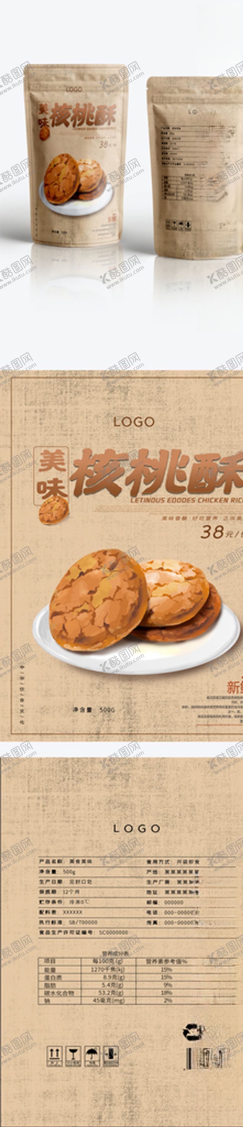 编号：14415604071844536802【酷图网】源文件下载-简约核桃酥美食包装袋