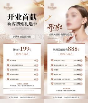 高级轻奢医美美业开业活动易拉宝