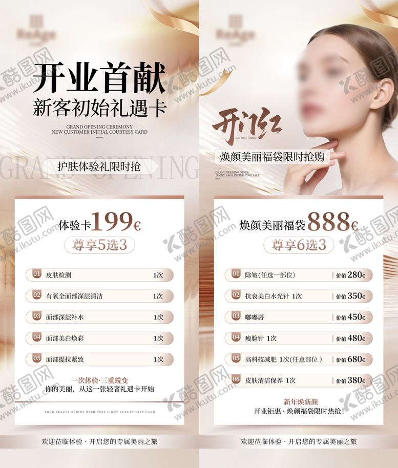 编号：74611903201722518324【酷图网】源文件下载-高级轻奢医美美业开业活动易拉宝