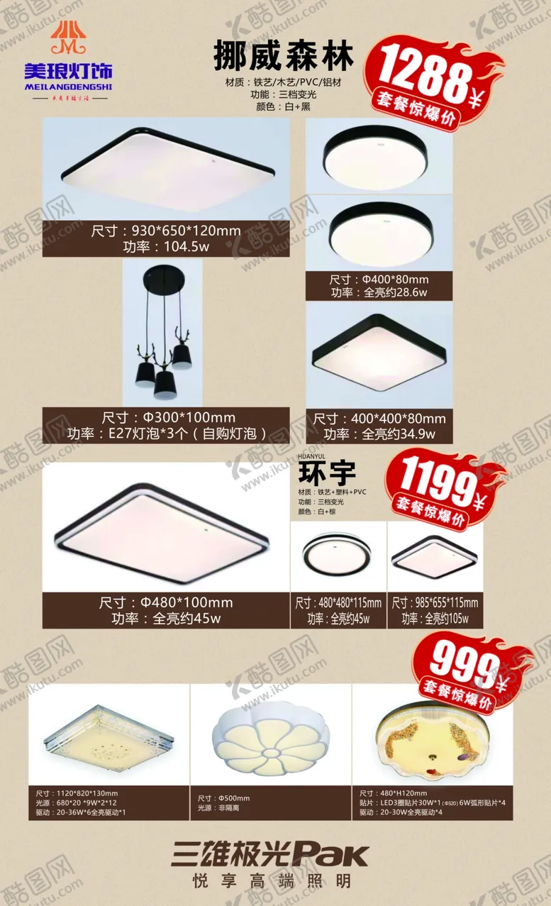 编号：51826806160815101771【酷图网】源文件下载-灯饰海报