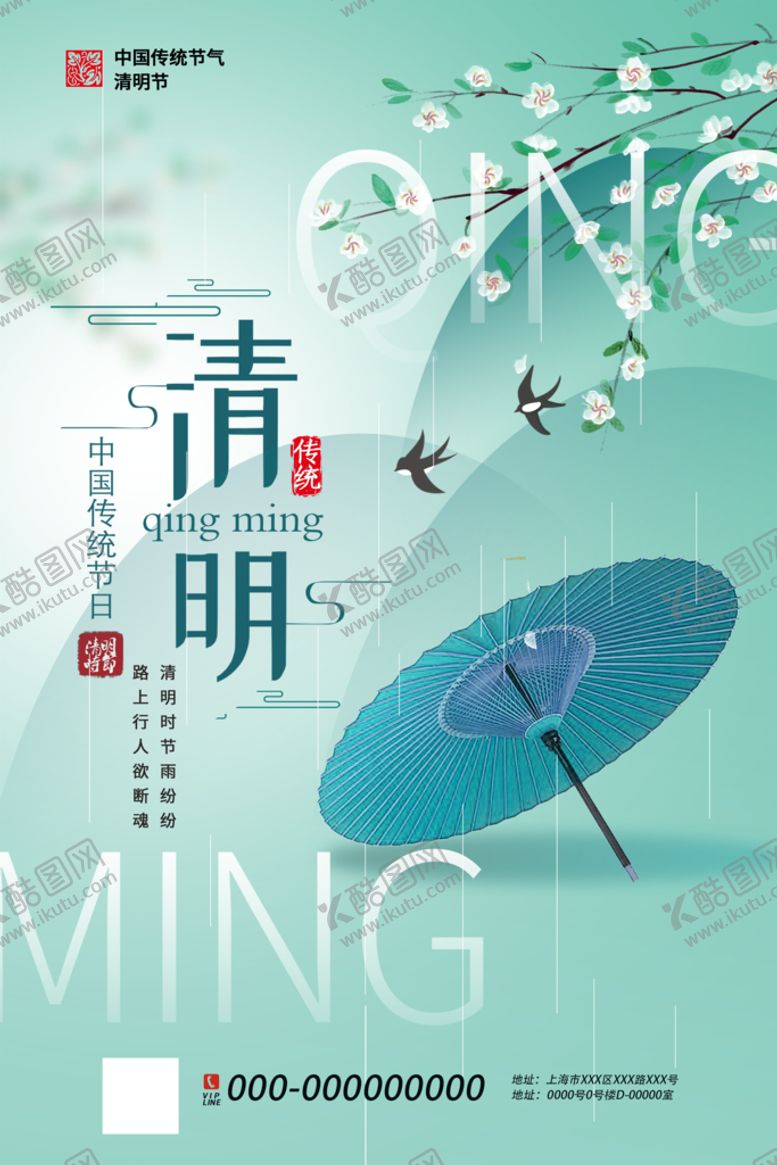 编号：39162809291035218162【酷图网】源文件下载-清明节中国传统节日海报