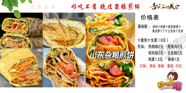 编号：62269802030324257280【酷图网】源文件下载-粗粮煎饼