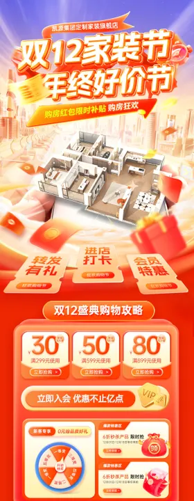 双12家装节焕新季补贴日电商首页