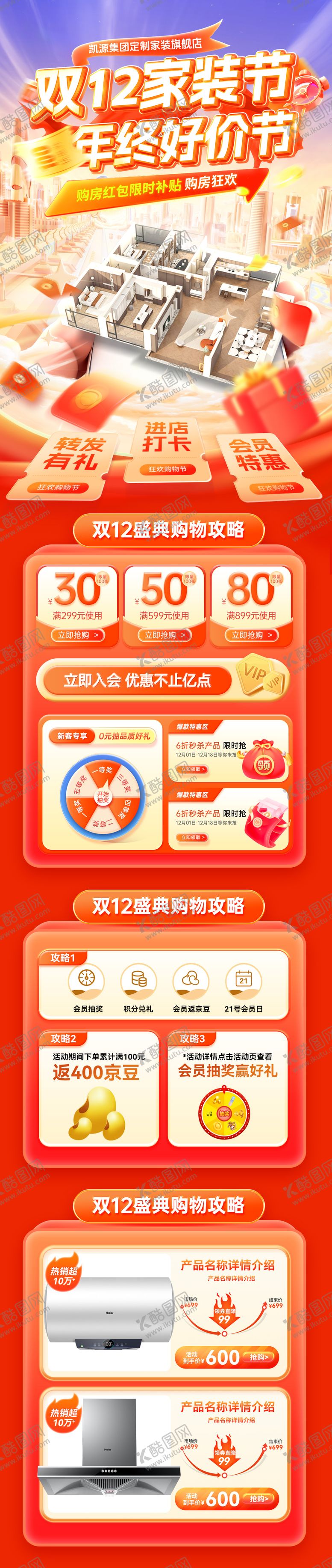编号：69273711281500425230【酷图网】源文件下载-双12家装节焕新季补贴日电商首页