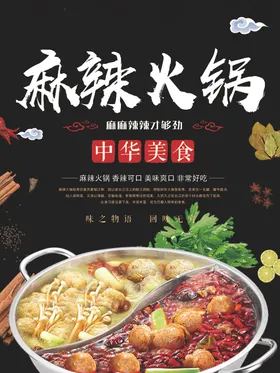 麻辣火锅
