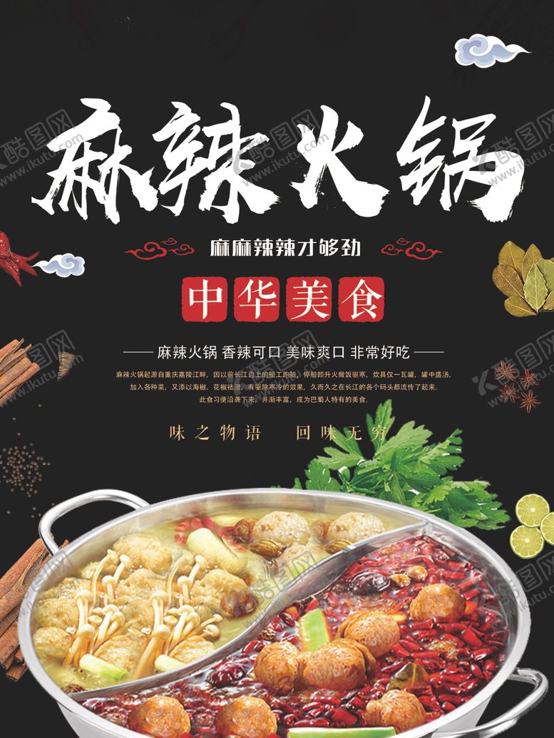 编号：38018211021241138330【酷图网】源文件下载-麻辣火锅
