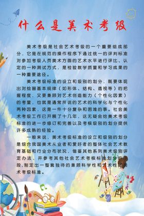 什么是美术考级