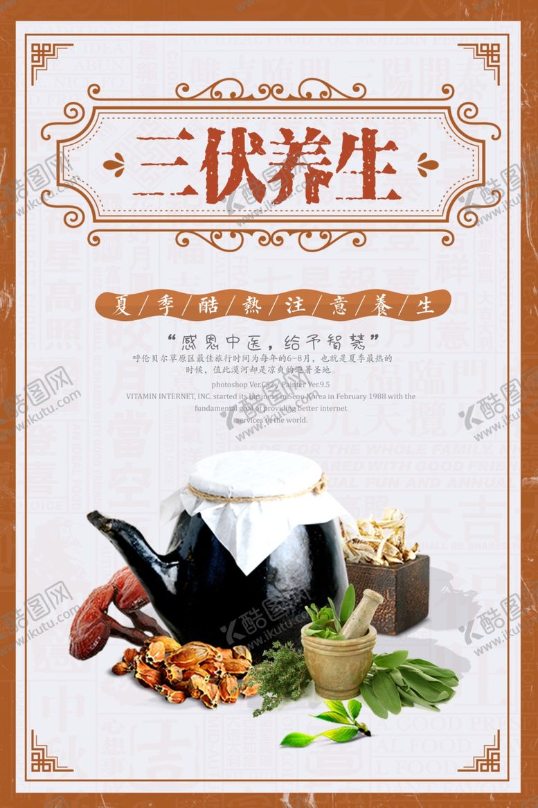 编号：51769410191837518485【酷图网】源文件下载-中医养生