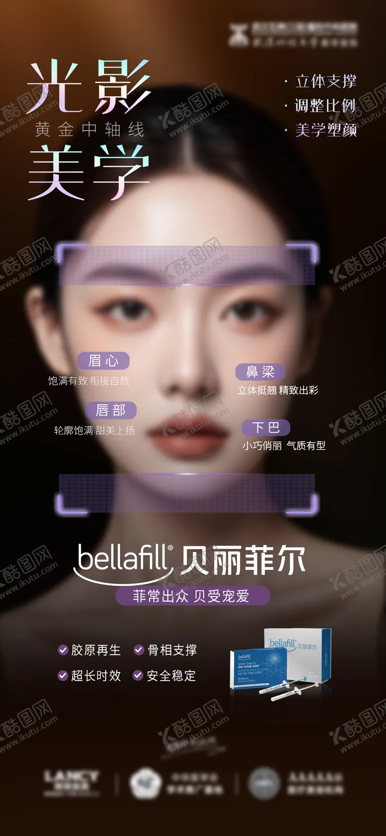 编号：71523307021315466449【酷图网】源文件下载-贝丽菲尔宣传