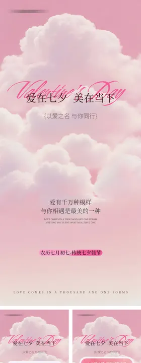 七夕医美海报