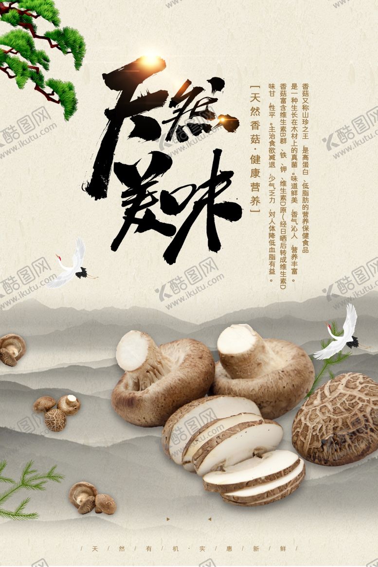 编号：46305409111443092486【酷图网】源文件下载-香菇