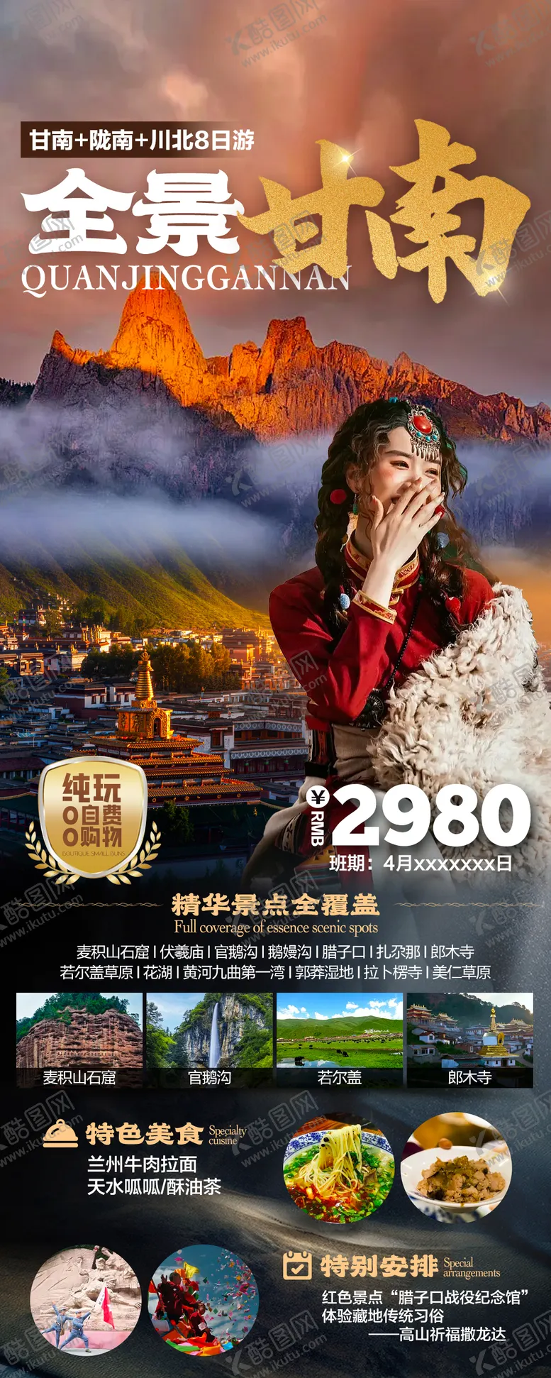编号：73002102201834336367【酷图网】源文件下载-全景甘南