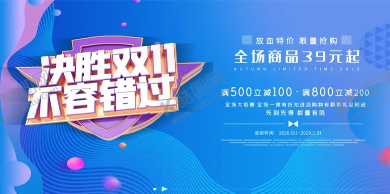 编号：76094304212028133632【酷图网】源文件下载-双11