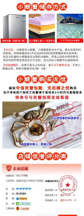 螃蟹详情页