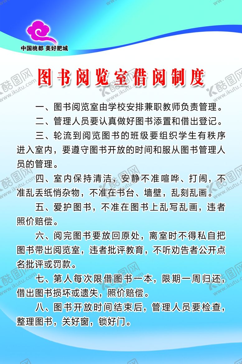编号：84238509212328523457【酷图网】源文件下载-图书阅览室借阅制度