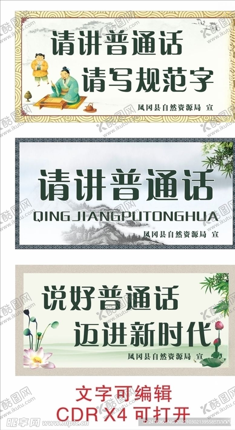 编号：34755310050011402710【酷图网】源文件下载-请讲普通话请写规范字