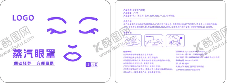 编号：40036710160937226327【酷图网】源文件下载-蒸汽眼罩