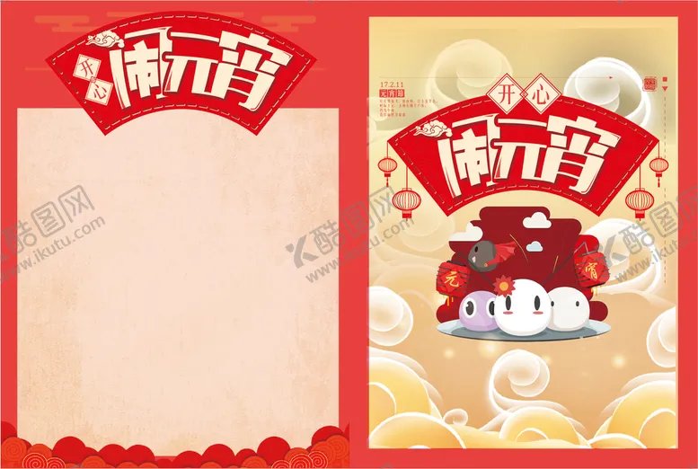 编号：54320810060750576421【酷图网】源文件下载-闹元宵