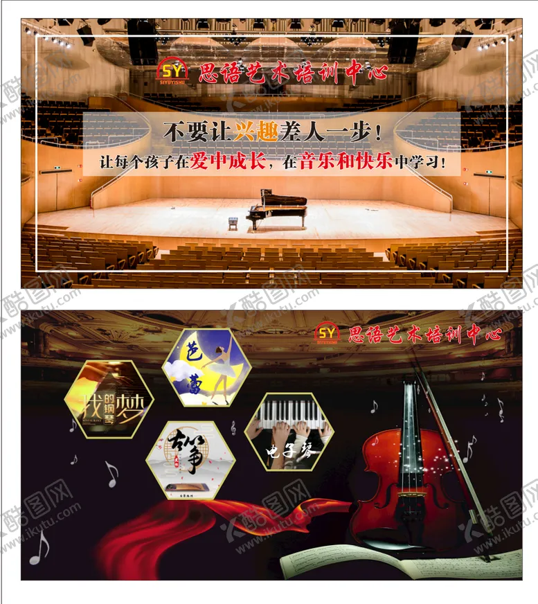 编号：73028410160946288487【酷图网】源文件下载-音乐展板