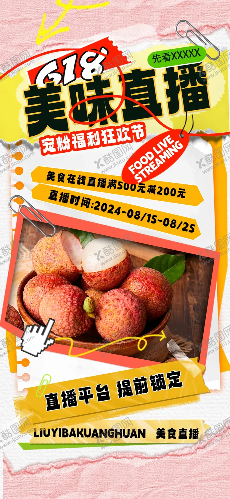 编号：64800501291535386242【酷图网】源文件下载-美味海报