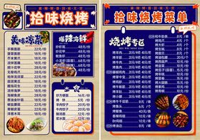 烧烤店菜单展示