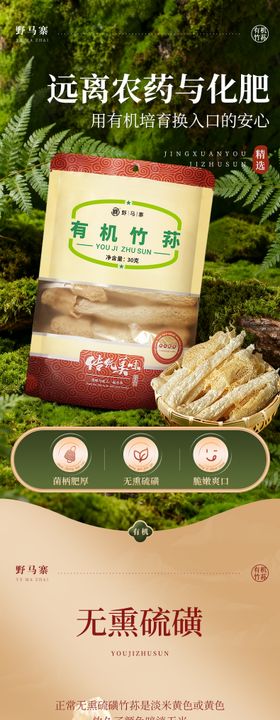 干货有机竹荪详情页