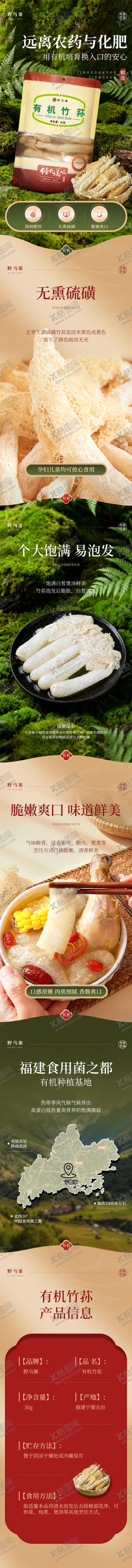 编号：32602906191353311040【酷图网】源文件下载-干货有机竹荪详情页