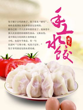 水饺海报
