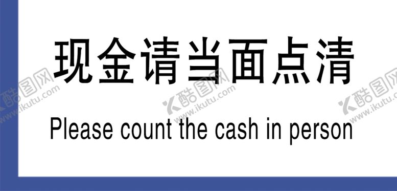 编号：61392409231745106995【酷图网】源文件下载-现金请当面点清