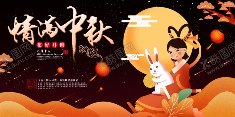 编号：39844706241229175259【酷图网】源文件下载-桂花中秋月饼月圆海报展板