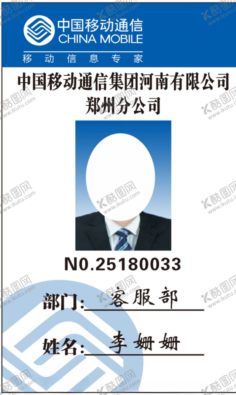 编号：28093610070146381708【酷图网】源文件下载-中国移动工牌