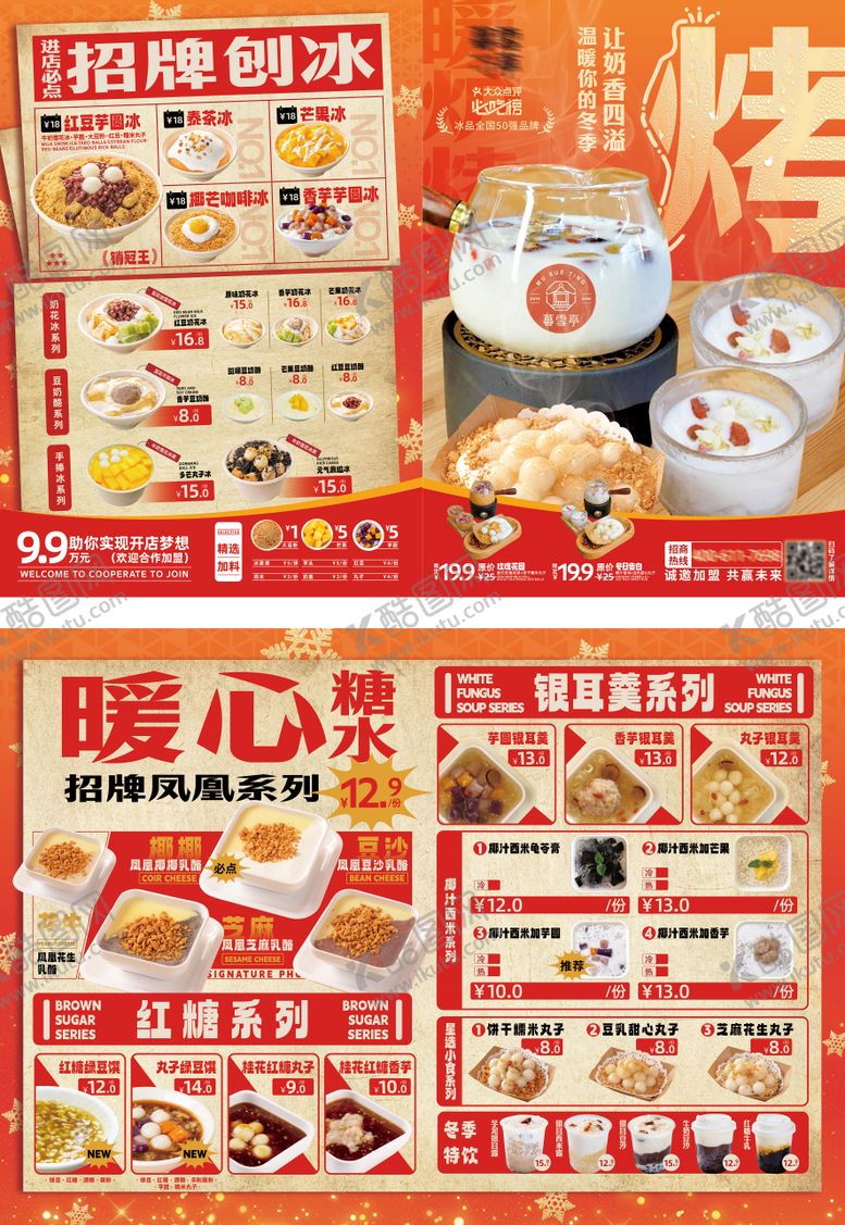编号：39966009181632505601【酷图网】源文件下载-冷饮餐饮店菜单海报展板