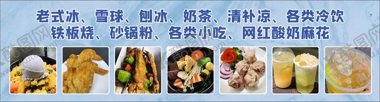 编号：98541310082002014638【酷图网】源文件下载-冰室美食夜宵招牌海报