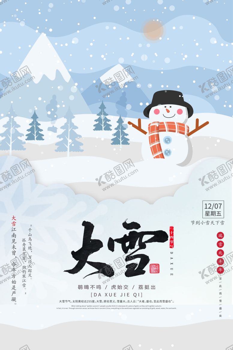 编号：26380806301133542375【酷图网】源文件下载-大雪