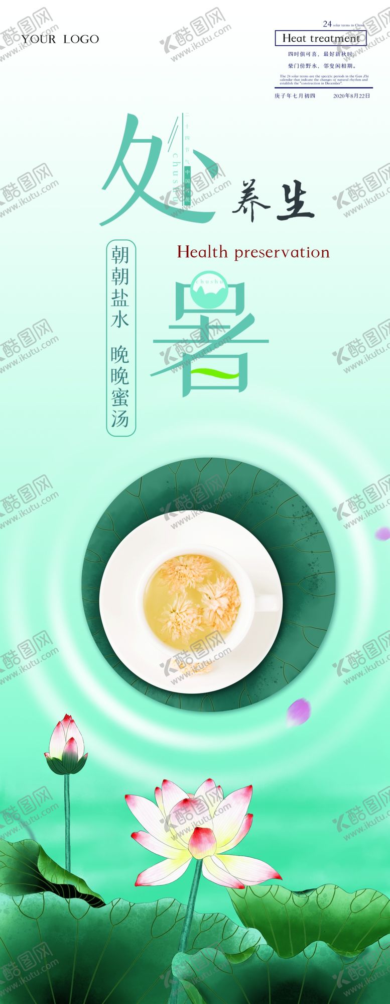 编号：83535705100700329427【酷图网】源文件下载-处暑