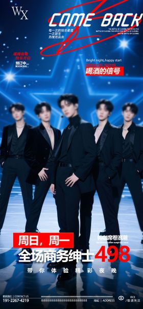 酒吧男团帅咖海报