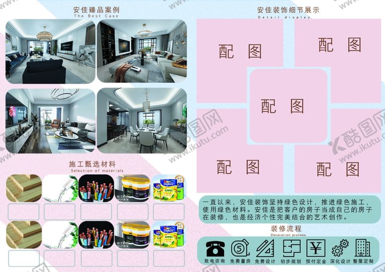 编号：47398906260227557009【酷图网】源文件下载-装修家装宣传折页宣传折