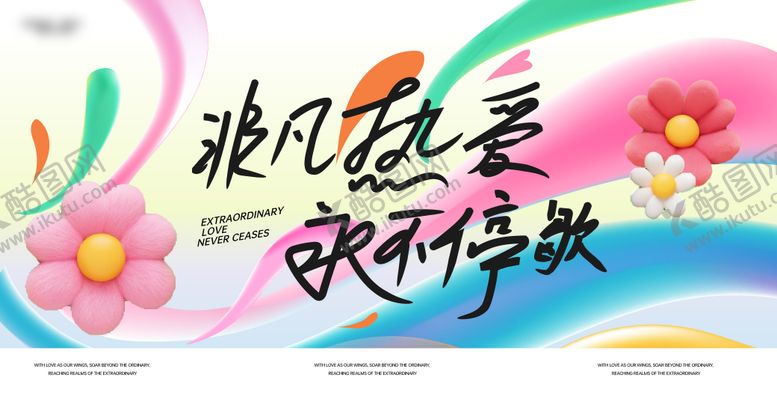 编号：54615312050009106115【酷图网】源文件下载-绚丽时尚年度主形象