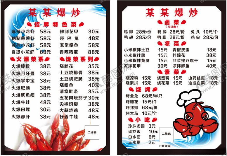 编号：84254704100036013925【酷图网】源文件下载-菜单