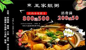 王家靓粥
