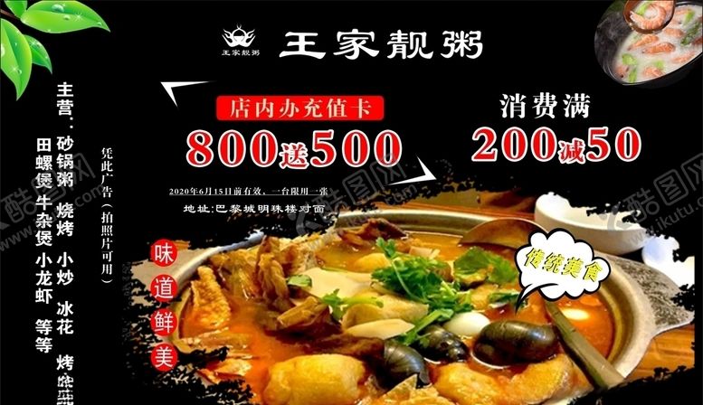 编号：33841506291252112981【酷图网】源文件下载-王家靓粥