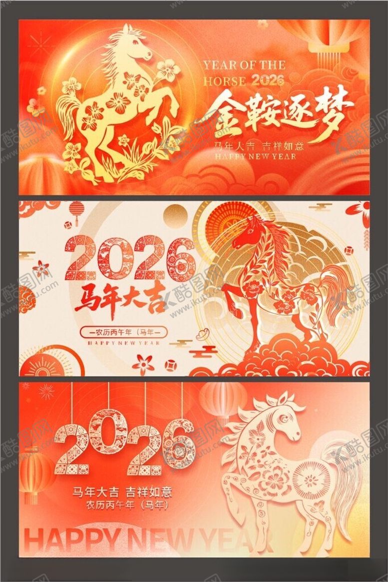 编号：94079704061758278788【酷图网】源文件下载-马年新年系列