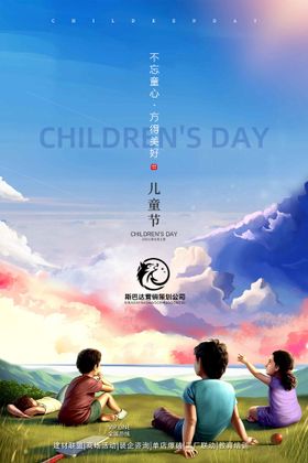 儿童节海报