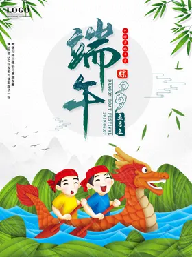端午海报