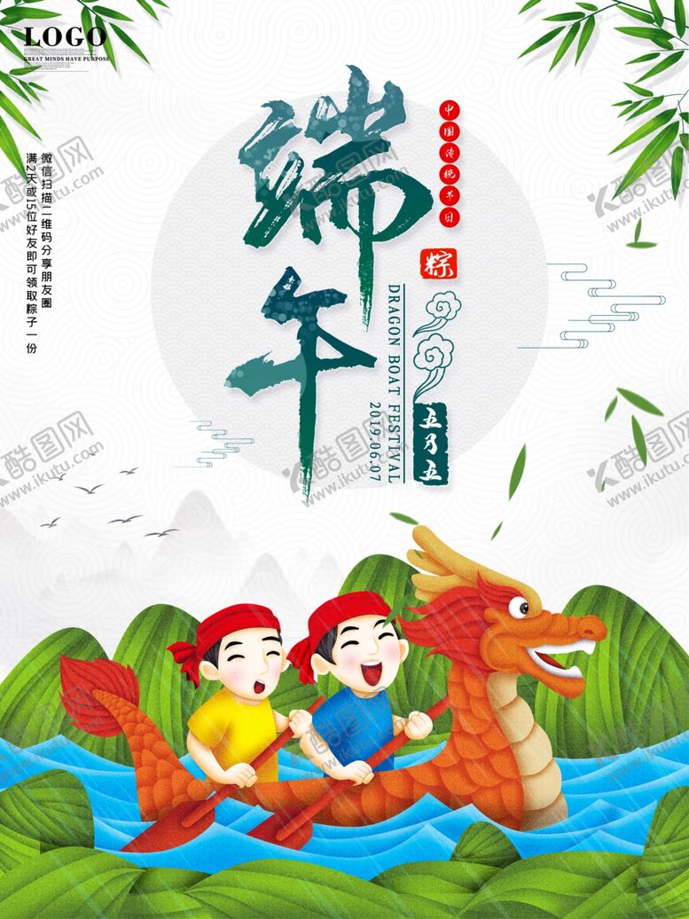 编号：10291907140400023756【酷图网】源文件下载-端午海报
