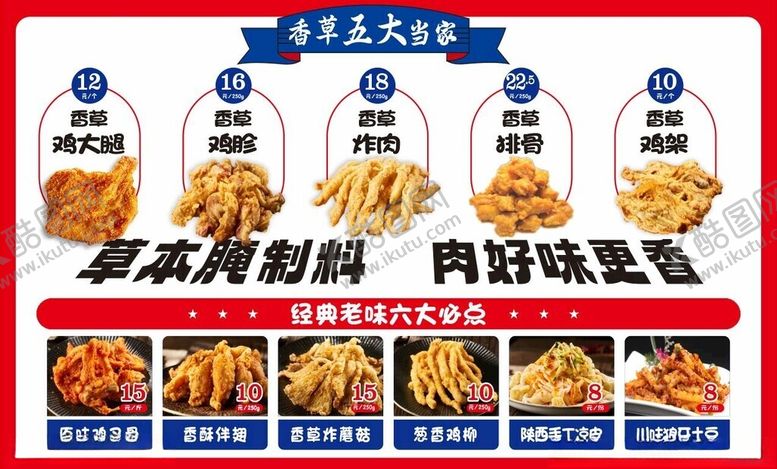编号：53469906292337168278【酷图网】源文件下载-炸鸡价目表