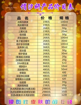 价目表