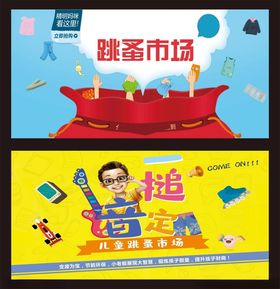 跳蚤市场小鬼当家