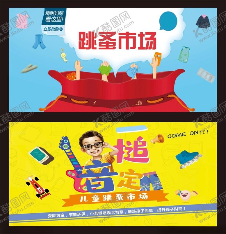 编号：60195311020129415346【酷图网】源文件下载-跳蚤市场小鬼当家