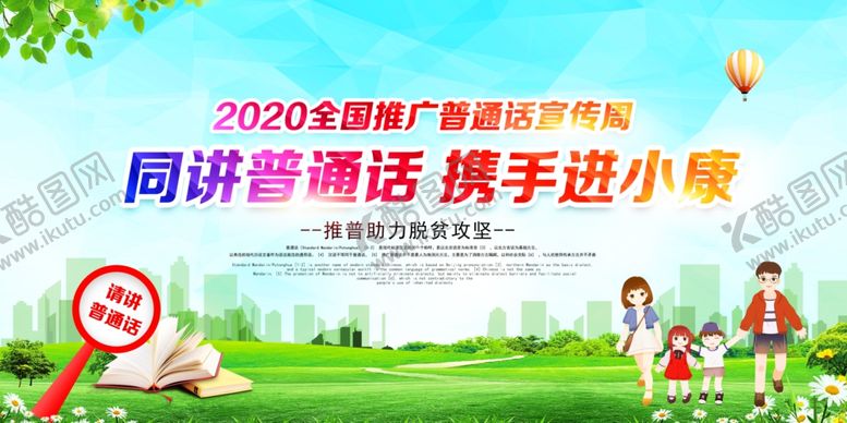 编号：17046410250341157878【酷图网】源文件下载-普通话